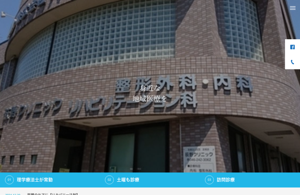 荻野クリニック