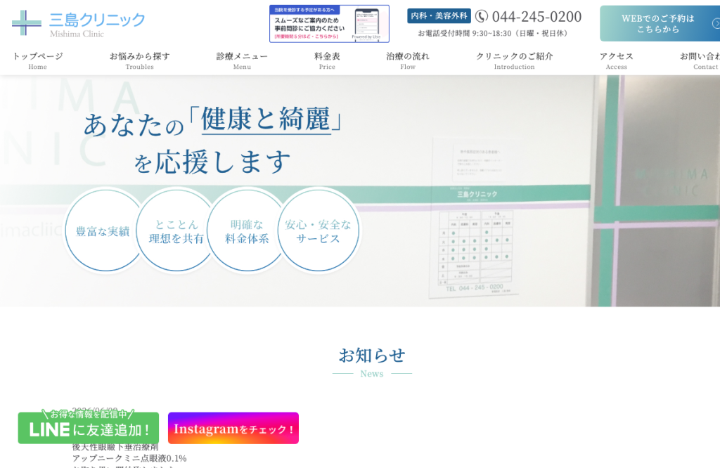 三島クリニック