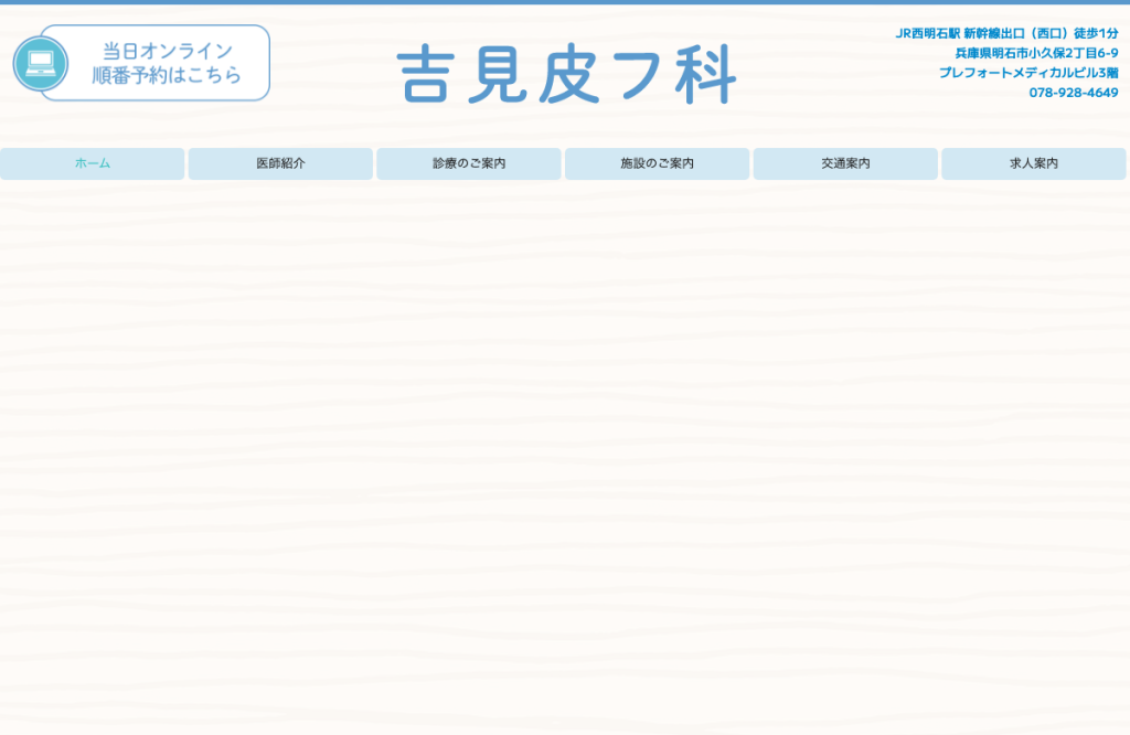 吉見皮フ科
