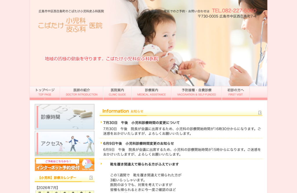 こばたけ小児科皮ふ科医院