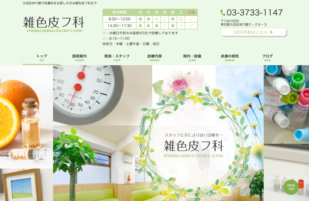 雑色皮フ科