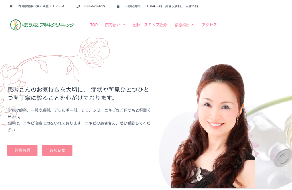 ほう皮フ科クリニック