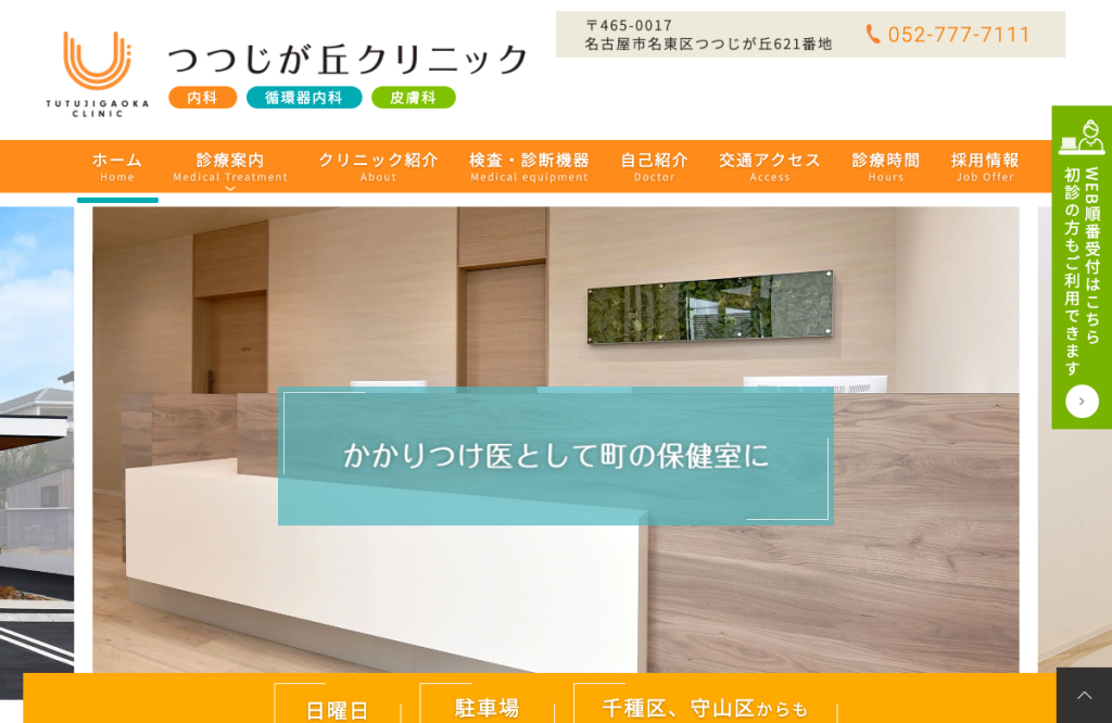つつじが丘クリニック