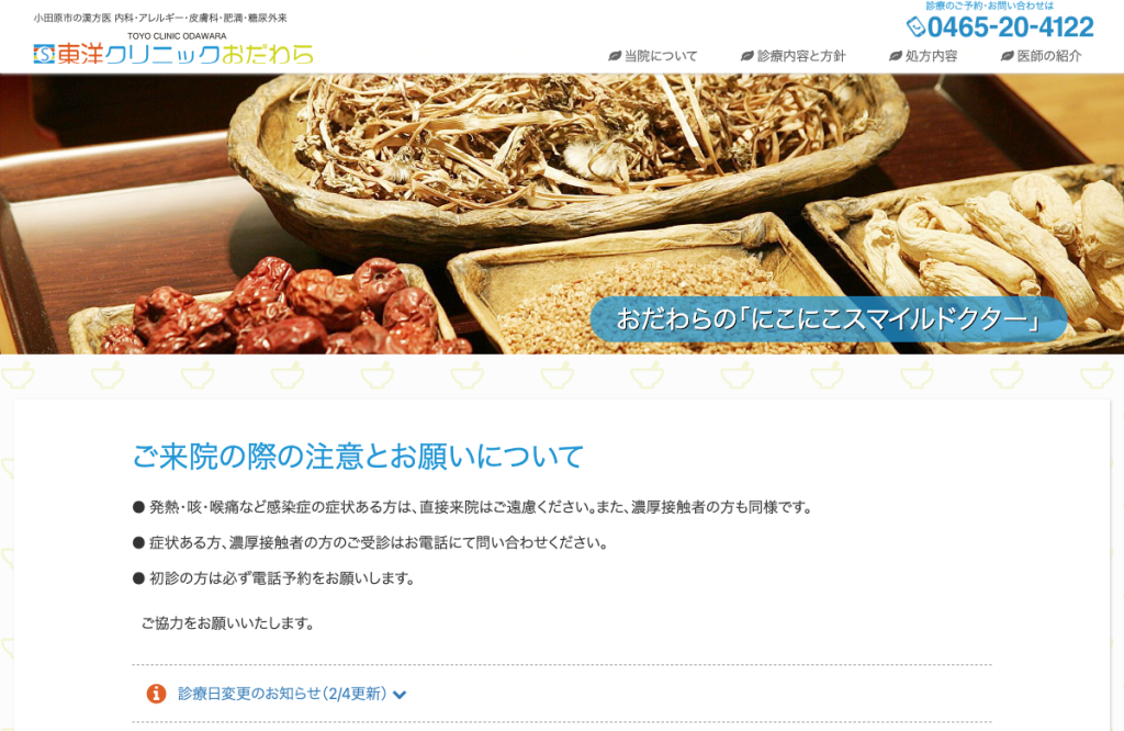 東洋クリニックおだわら