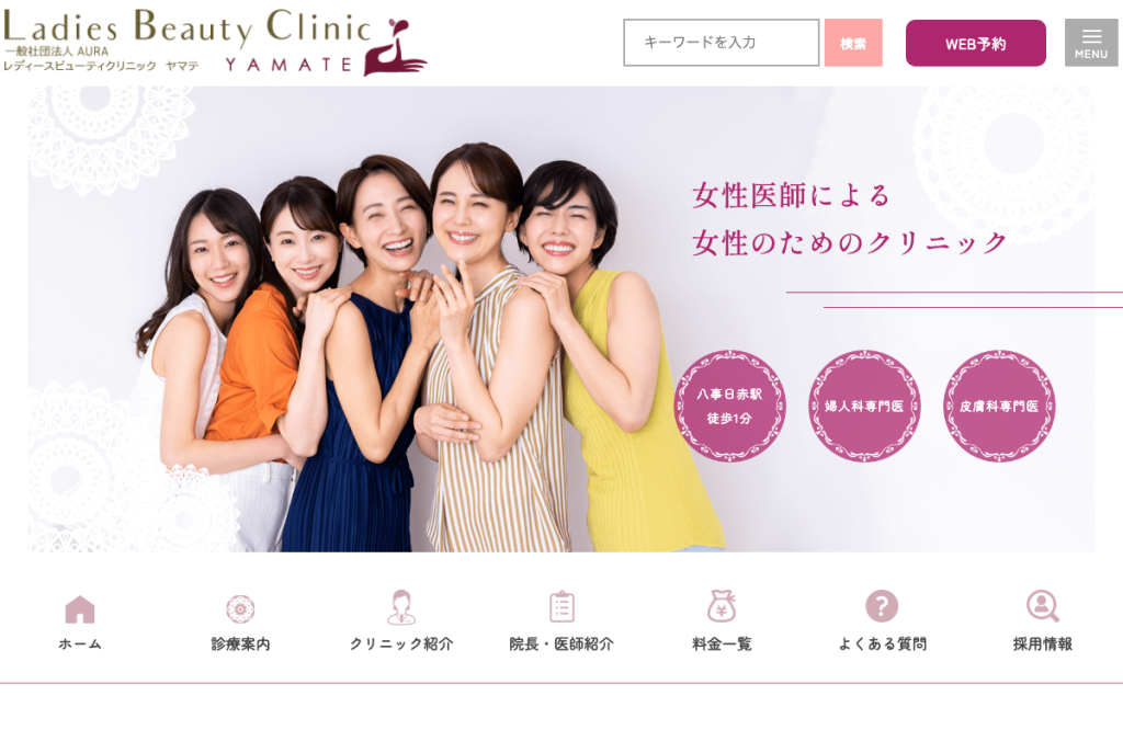 レディースビューティクリニックヤマテ