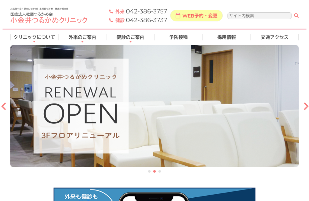 小金井つるかめクリニック
