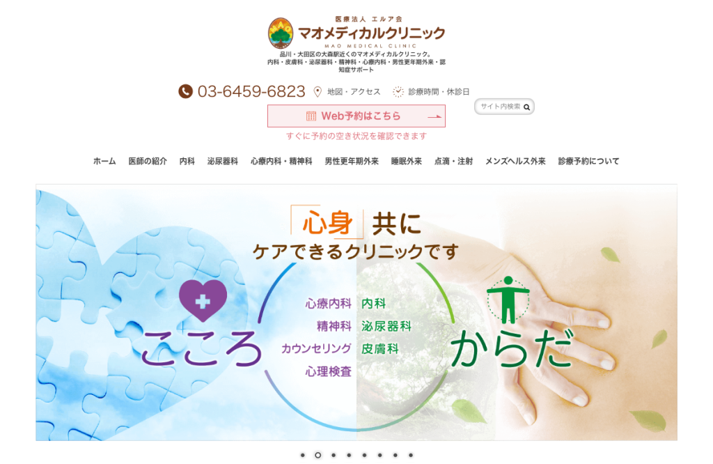 マオメディカルクリニック
