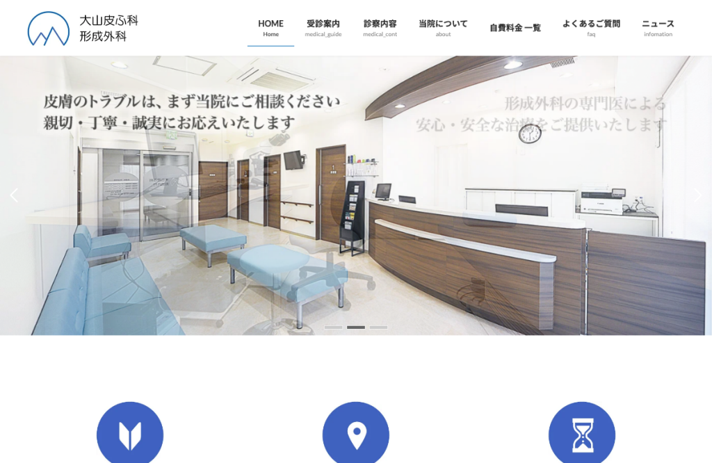 大山皮ふ科形成外科