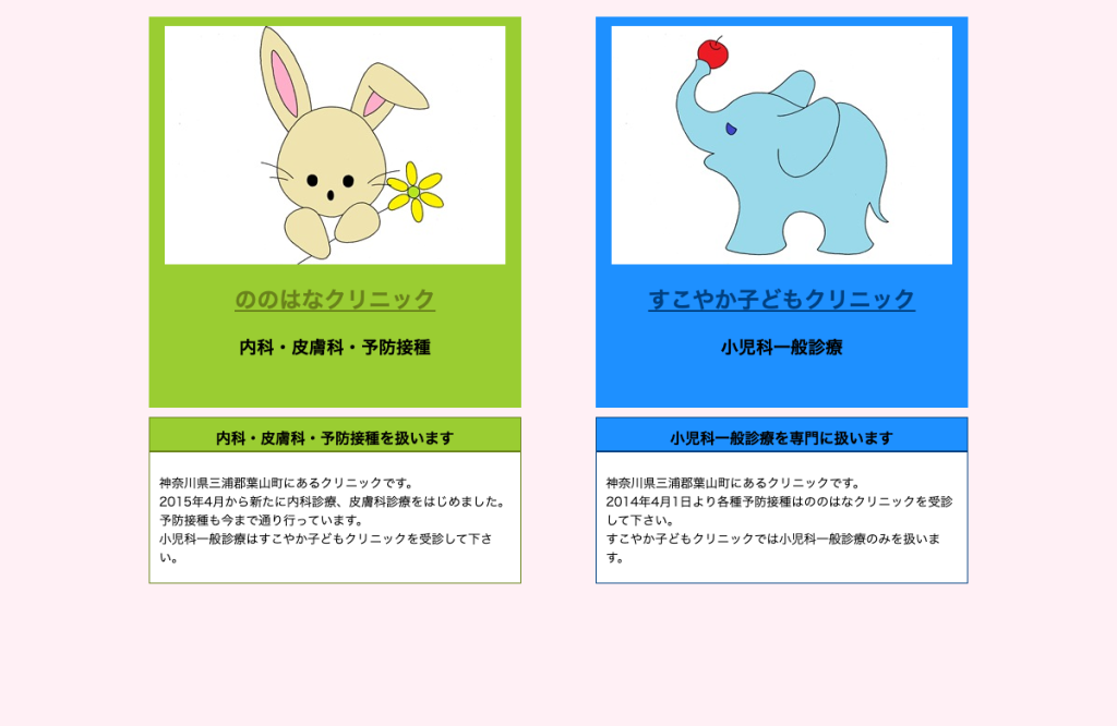 ののはなクリニック