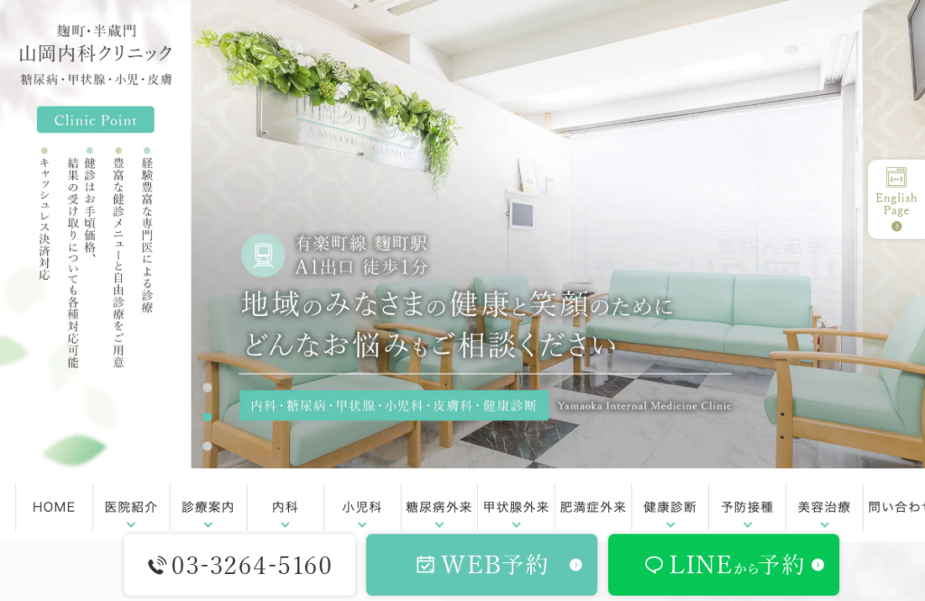 山岡クリニック