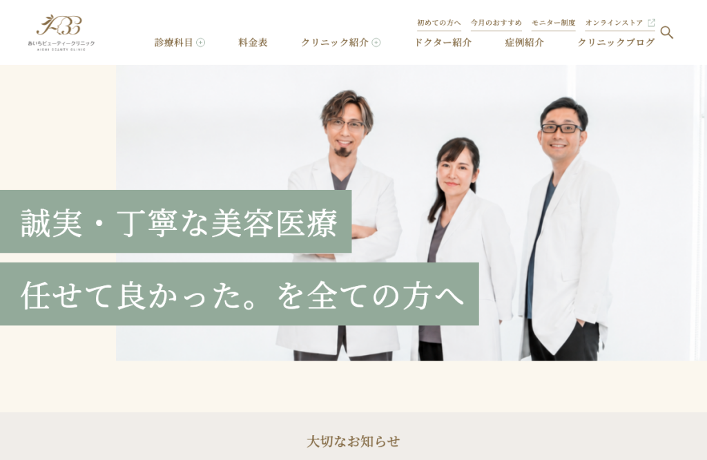 あいちビューティークリニック栄本院