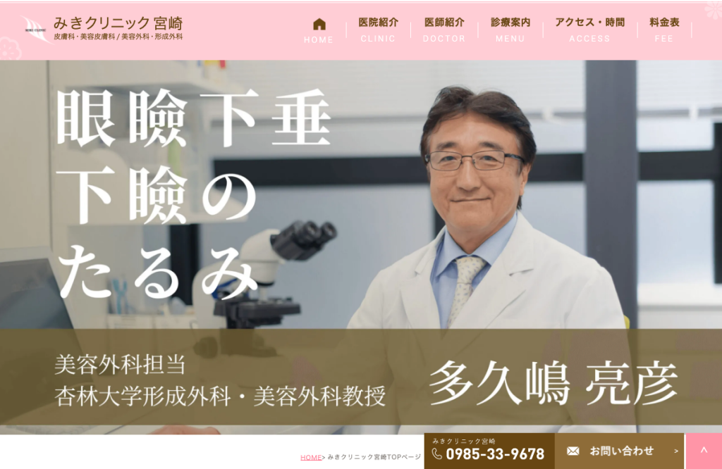 みきクリニック宮崎