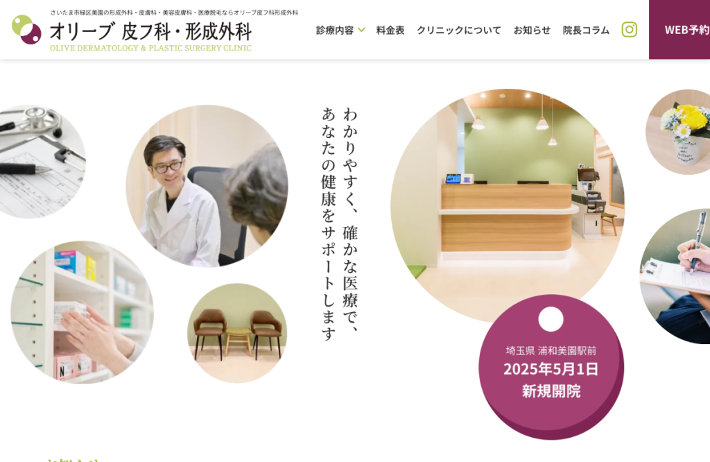 オリーブ皮フ科・形成外科