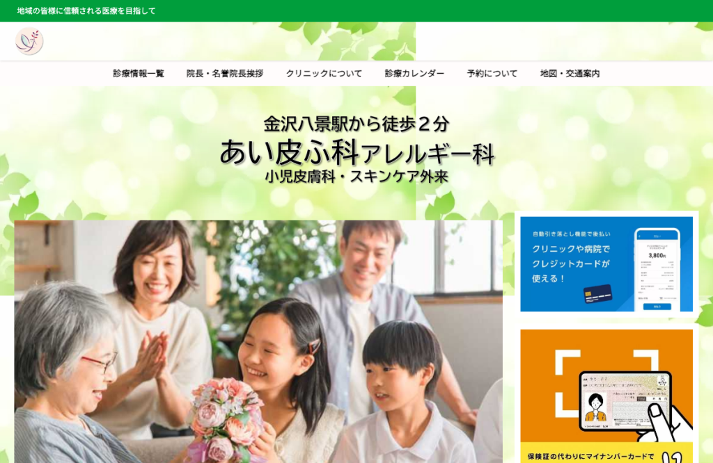 あい皮ふ科アレルギー科