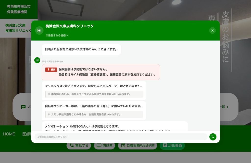 横浜金沢文庫皮膚科クリニック