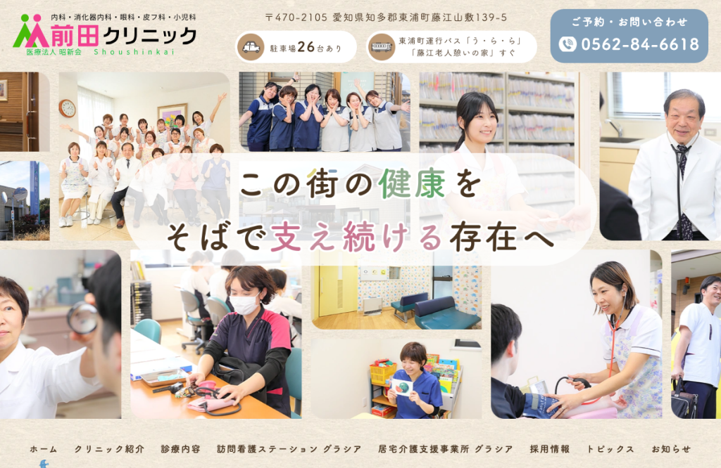 前田クリニック