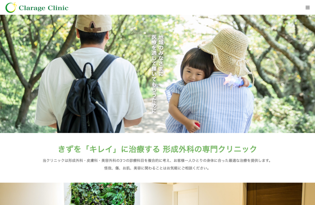 クラージュ クリニック