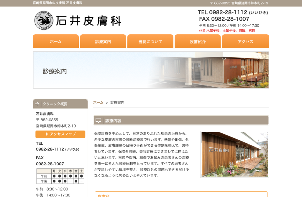 石井皮膚科
