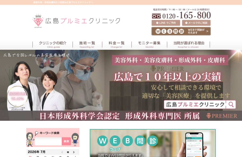 広島プルミエクリニック