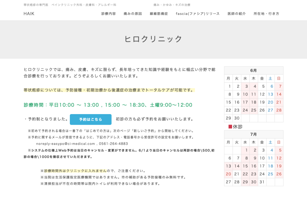 ヒロクリニック