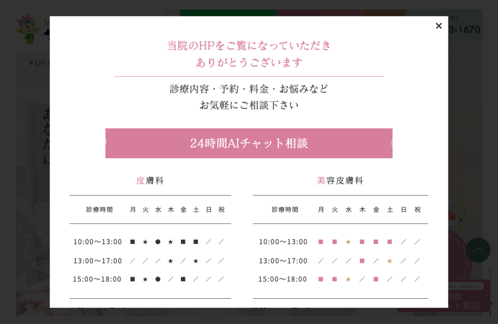 サマンサクリニック