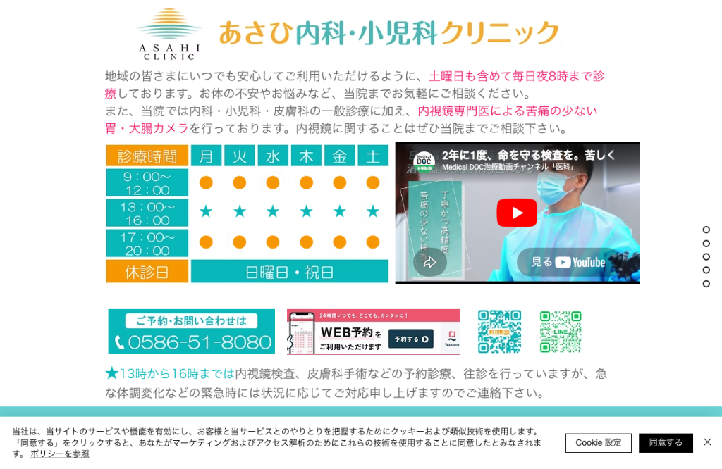 あさひ内科・小児科クリニック
