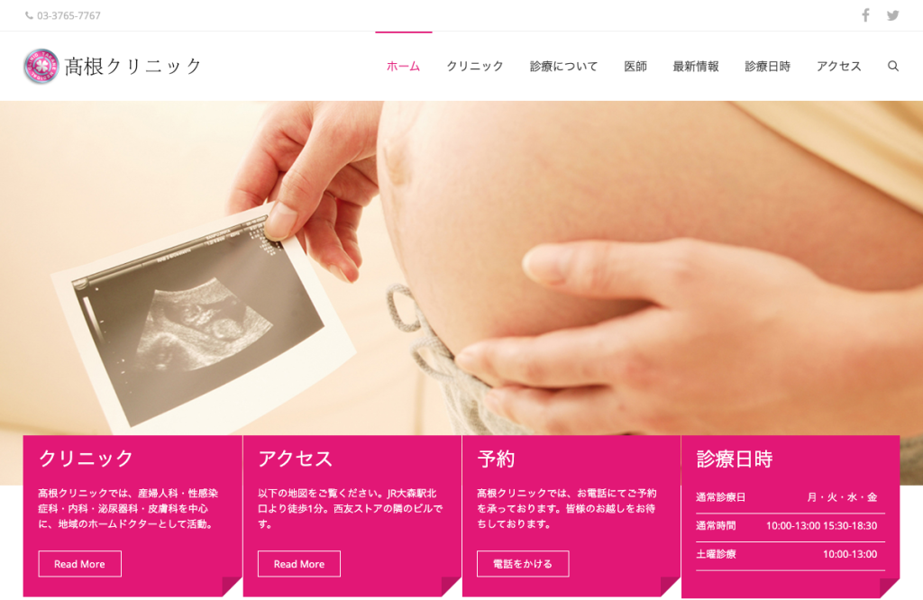 髙根クリニック