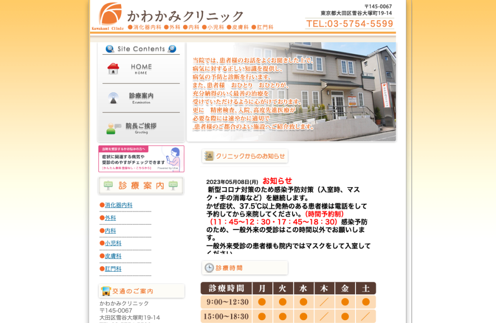 かわかみクリニック