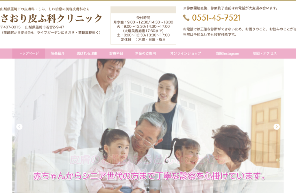 さおり皮ふ科クリニック