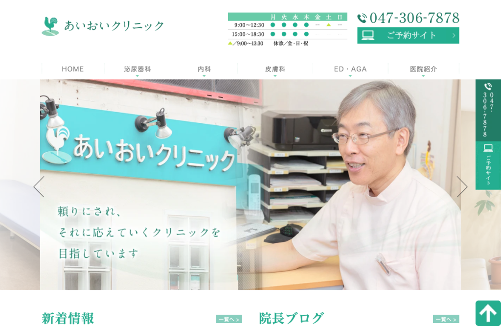 あいおいクリニック