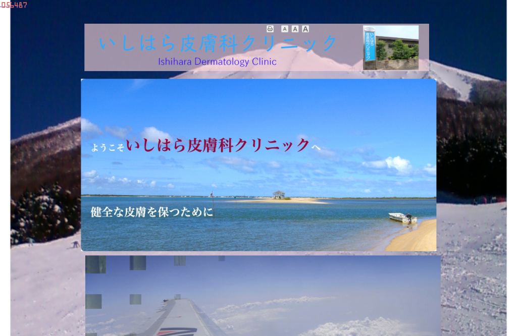 いしはら皮膚科クリニック