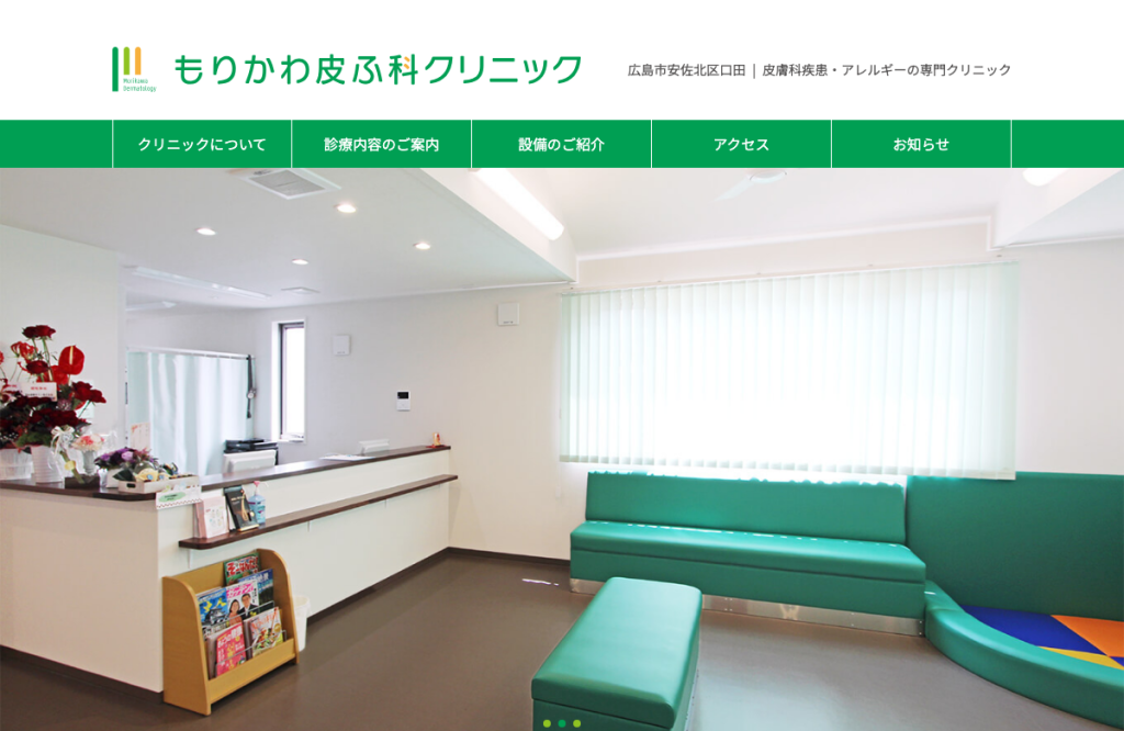 もりかわ皮ふ科クリニック