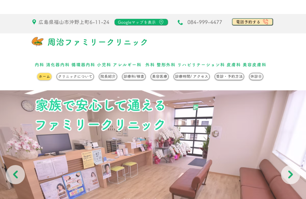 周治ファミリークリニック