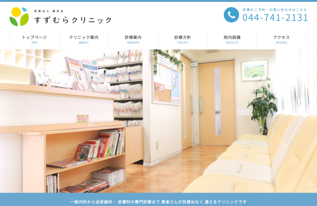 すずむらクリニック