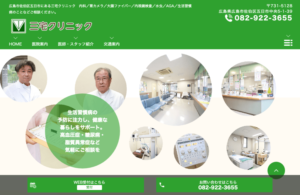 三宅クリニック