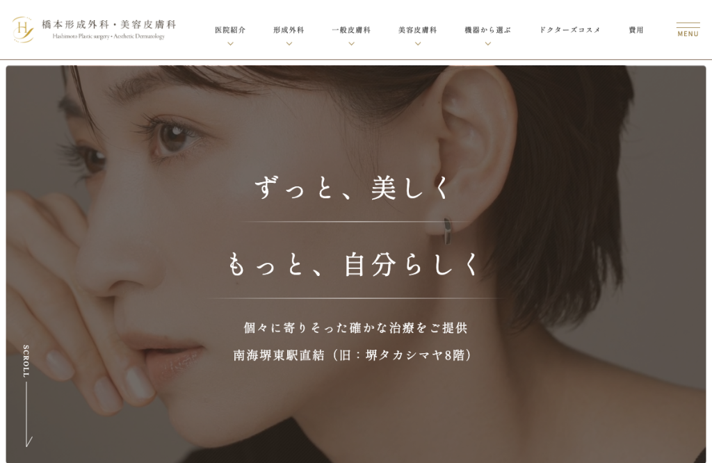 橋本形成外科・美容皮膚科