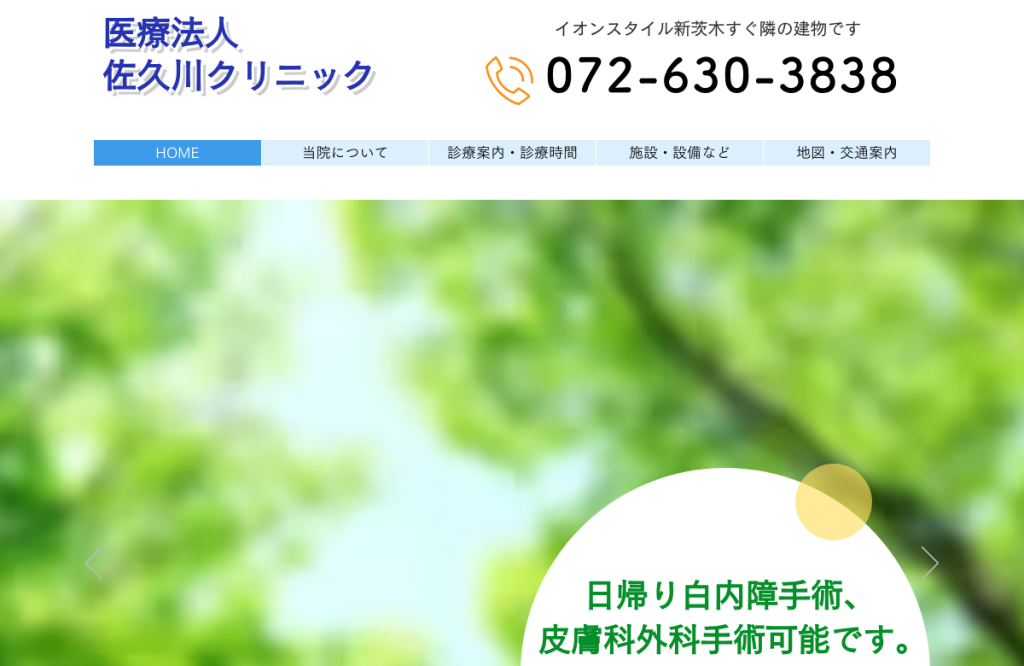 佐久川クリニック