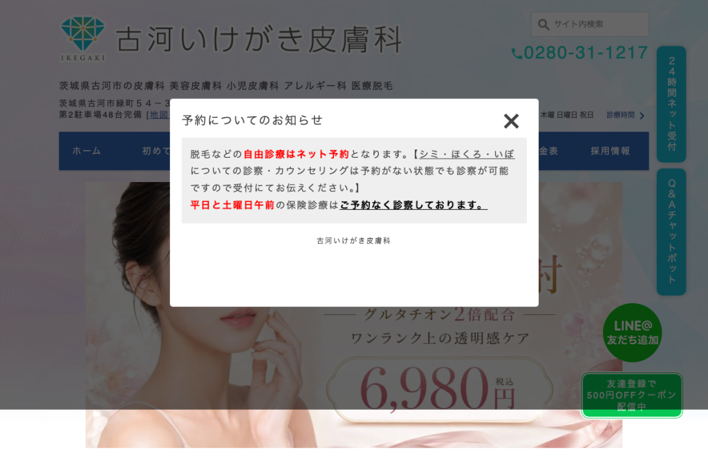 いけがき皮膚科