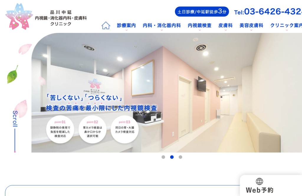 品川中延内視鏡・消化器内科・皮膚科クリニック