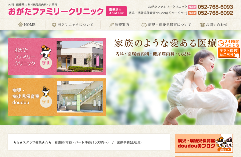 おがたファミリークリニック