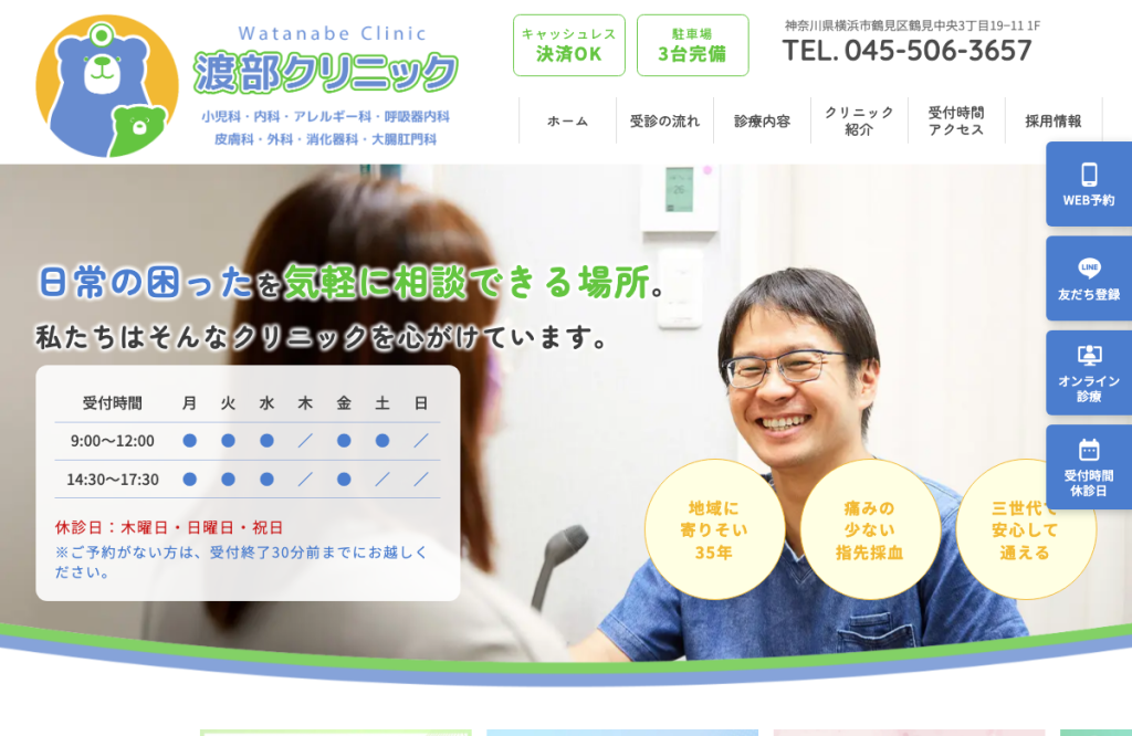渡部クリニック