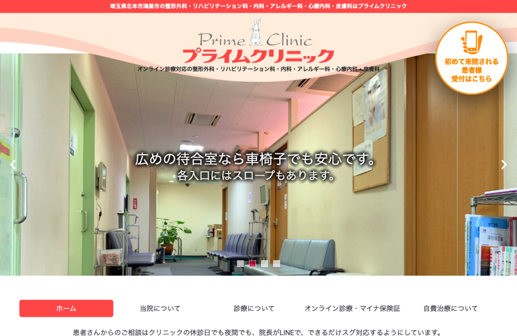 プライムクリニック