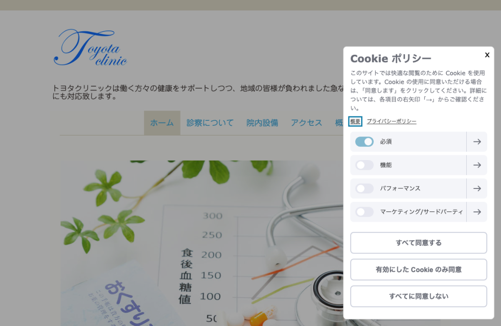 トヨタクリニック