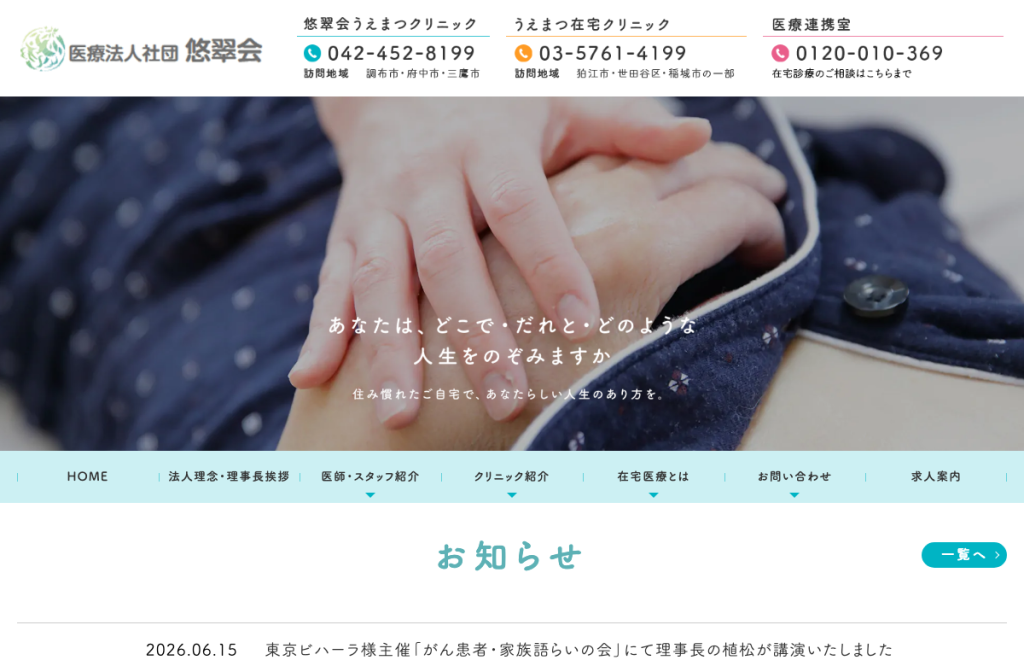 うえまつクリニック