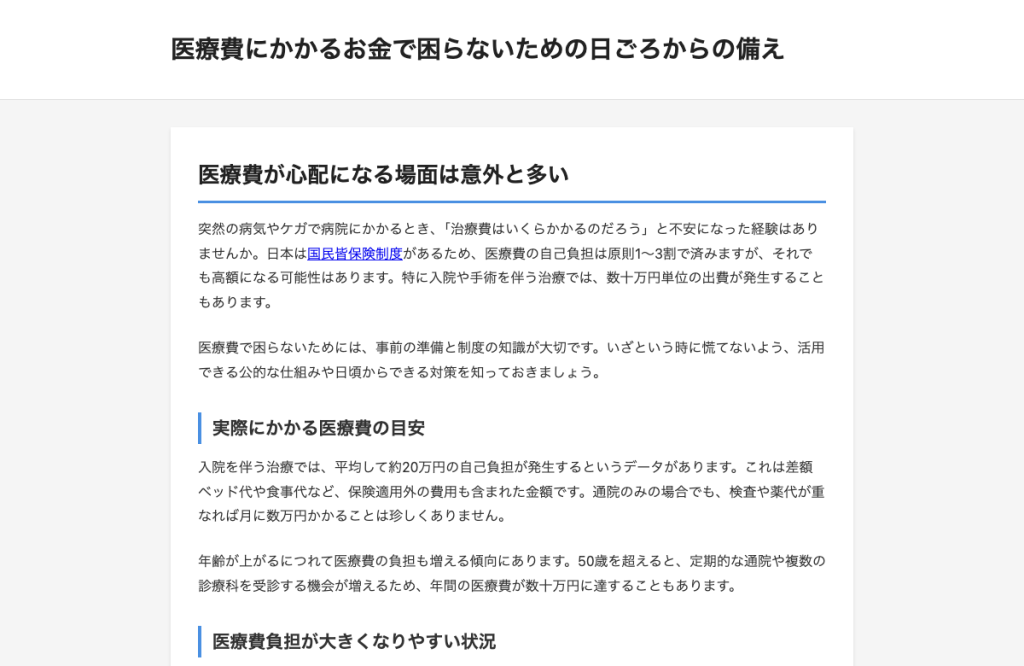 いかいクリニック