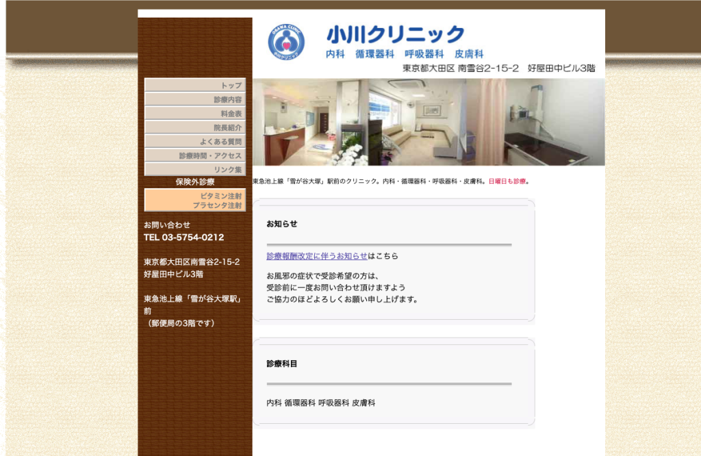 小川クリニック