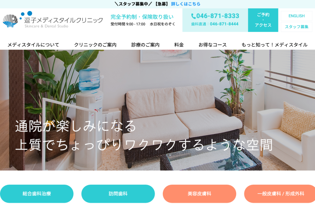 逗子メディスタイルクリニック