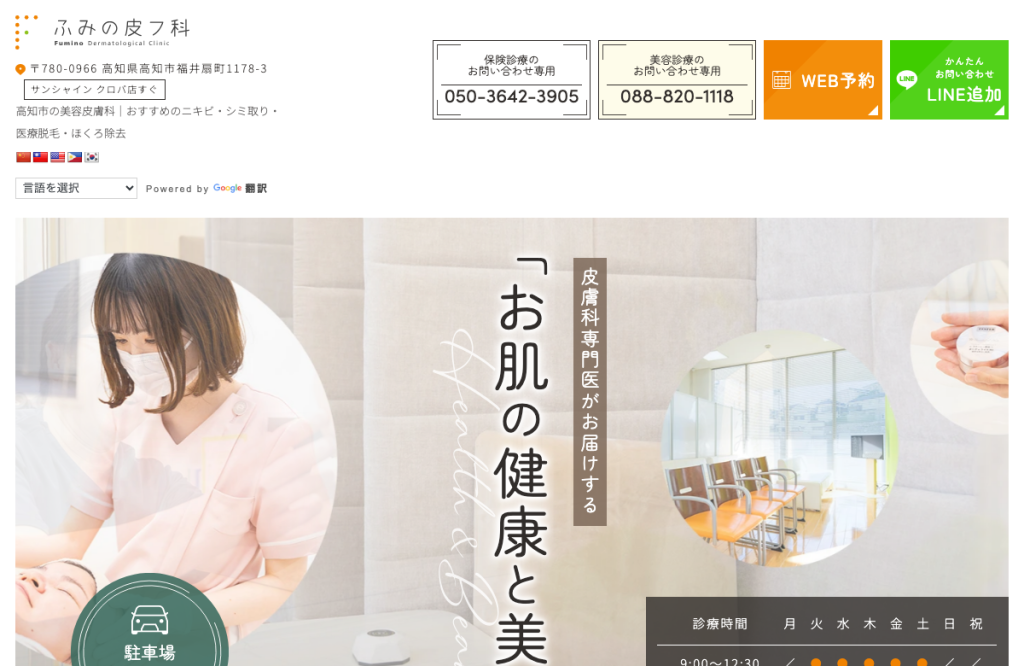 ふみの皮フ科