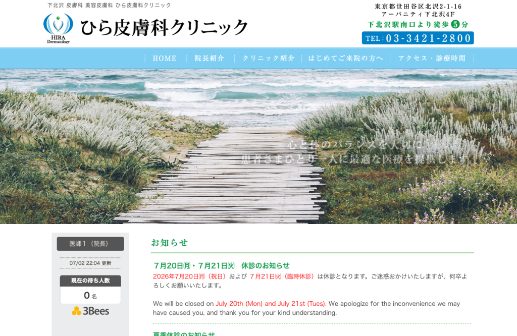 ひら皮膚科クリニック