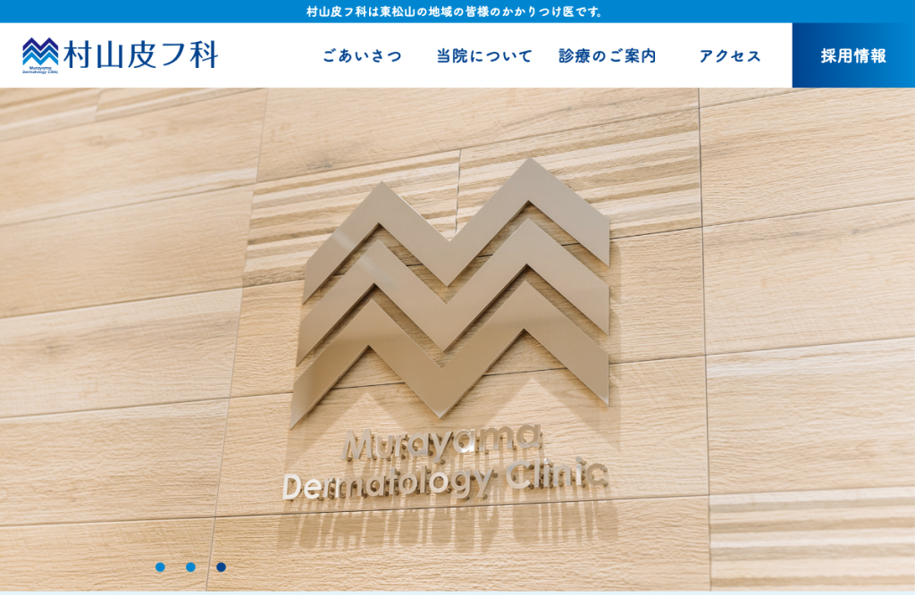 村山皮フ科